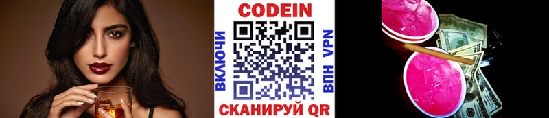 что такое   Приволжск  Кодеин Purple Drank 